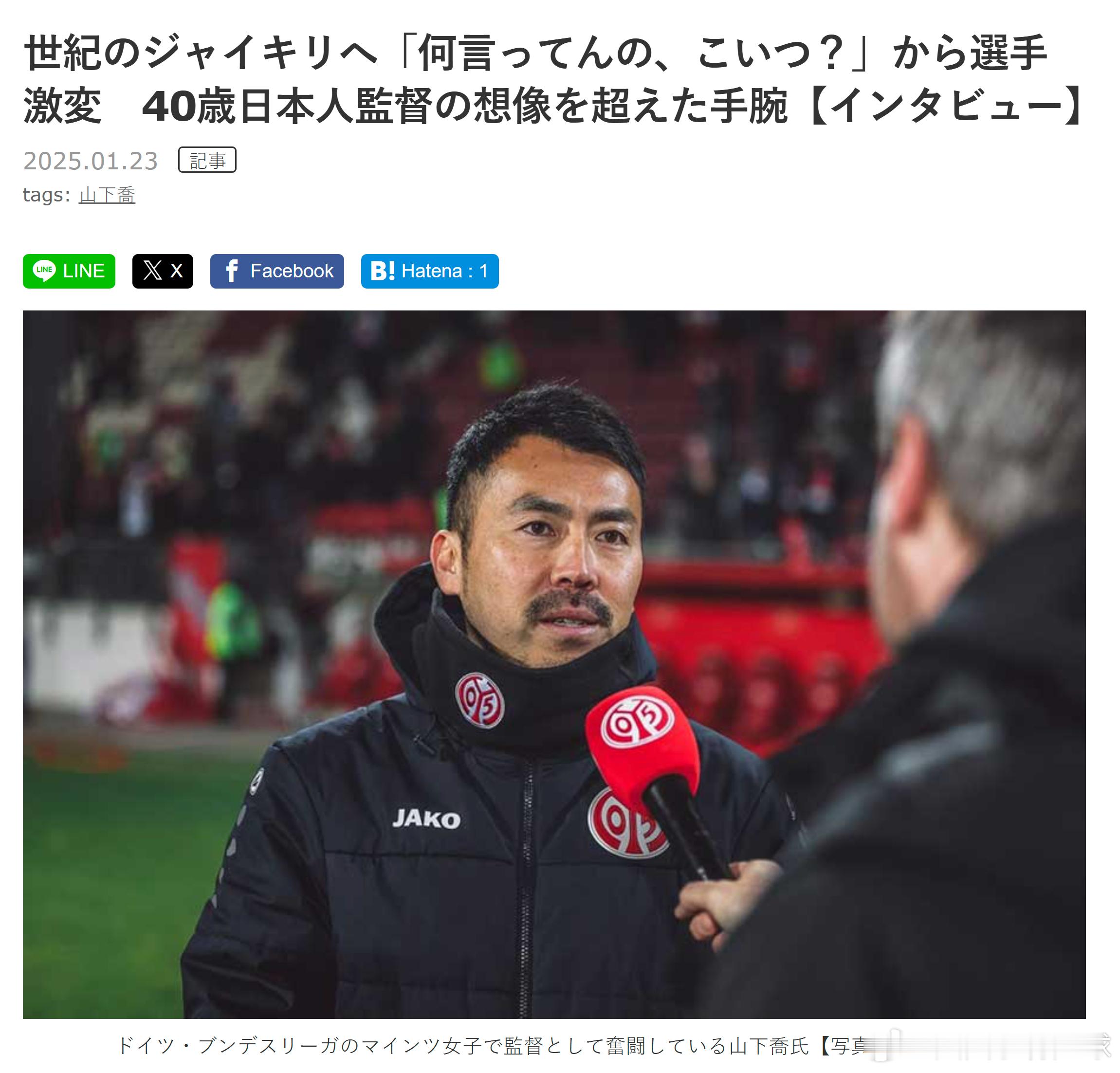 NadeshikoJapan 【冲击世纪级“巨人杀手”：“这家伙在说什么？”到球