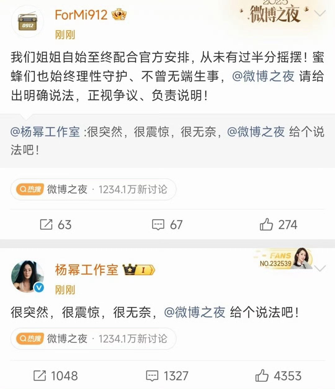 有人说杨幂抢C位，杨幂工作室直接艾特微博之夜“很突然，很震惊，很无奈”  还让微