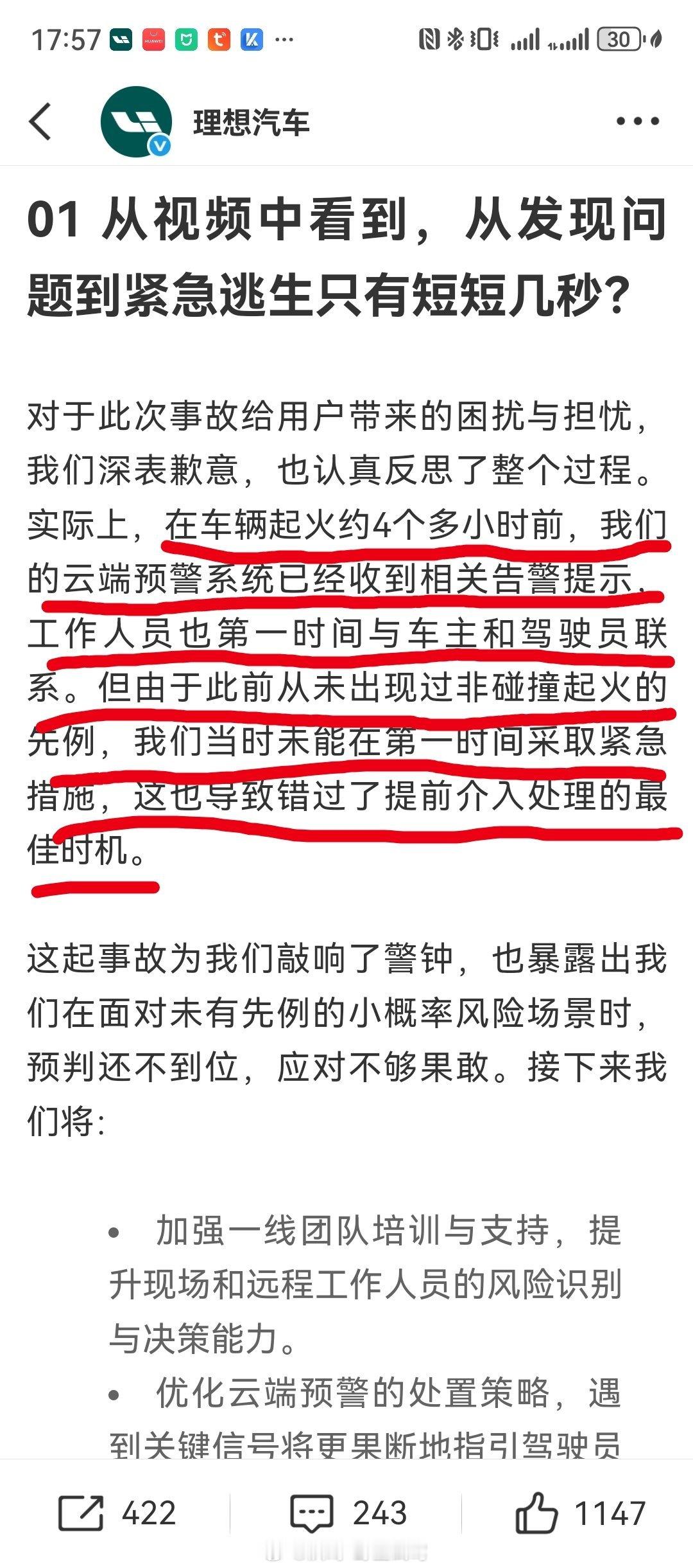 竟然是云端后台提前监测到并通知车主，以后是不是就强制禁止行驶，但最好也别有这种事