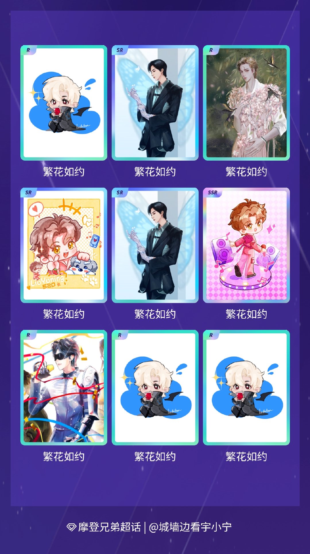 摩登兄弟 我在摩登兄弟“恋「宁」序曲”活动中十连抽，成功抽到了1张SSR卡、3张