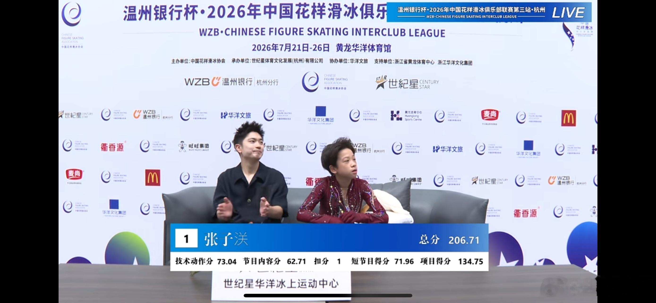 2026花样滑冰俱乐部联赛杭州站 张子浂自由滑134.75总分206.71 