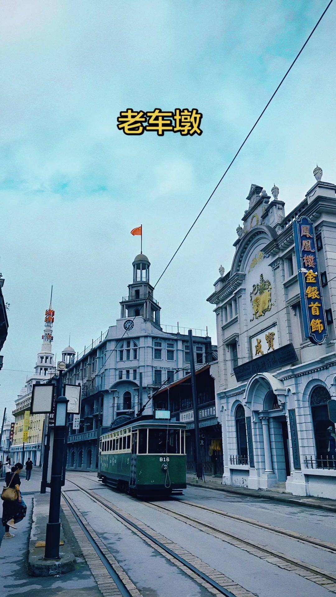 在上海老车墩影视城，仿佛踏入了30年代的老上海。这里是无数经典影视的拍摄地，走在