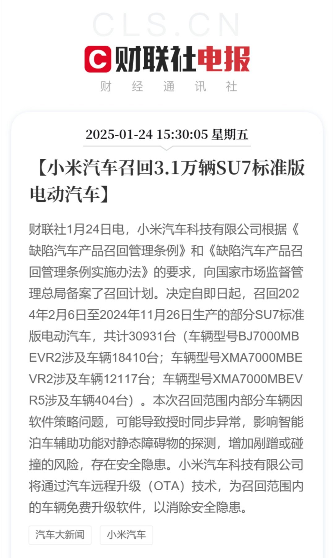 召回3万台还是挺多的，第一次造车也可以理解。这个召回是拉回厂里还是远程OTA？还