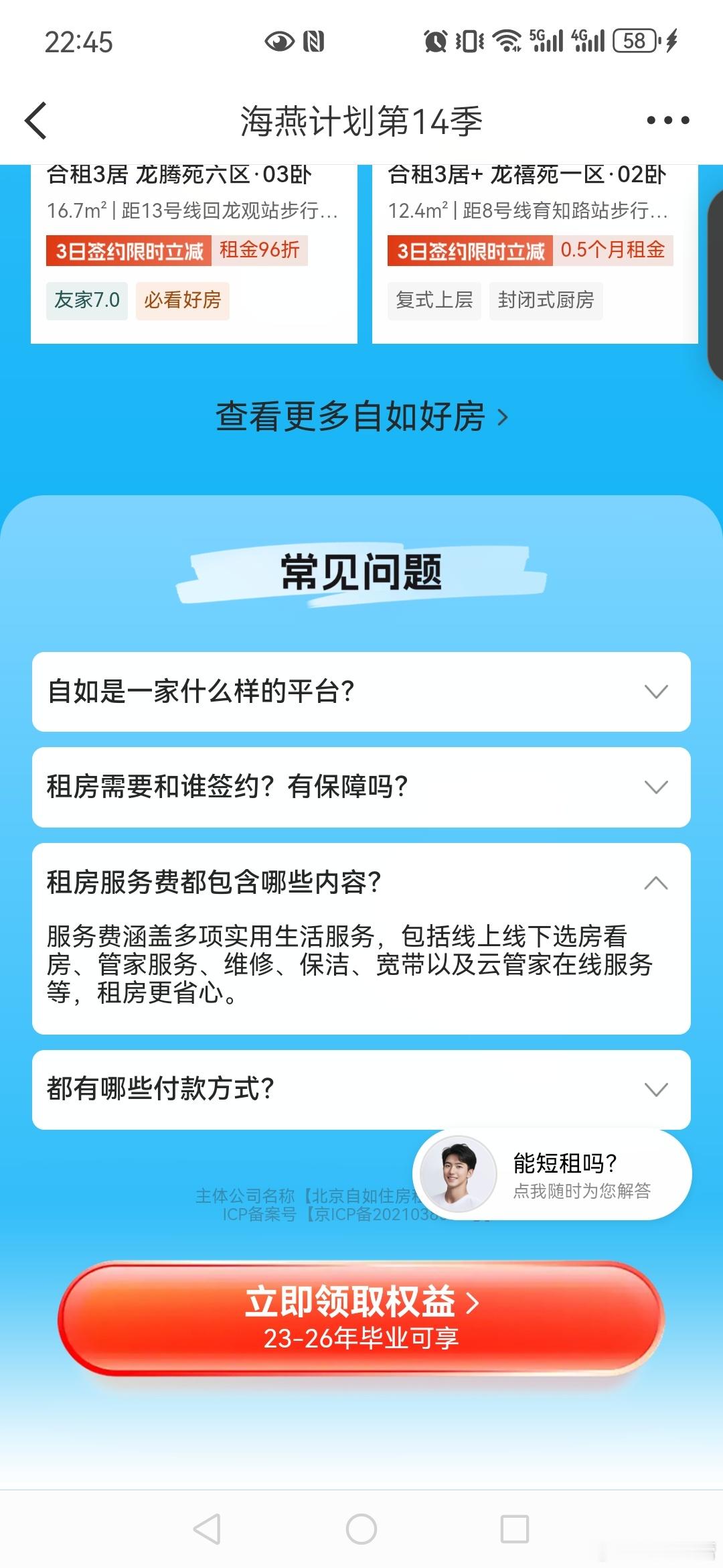 彭昱畅邀毕业生0押金住自如自如租房   毕业租房选自如  大学生毕业租房我个人建
