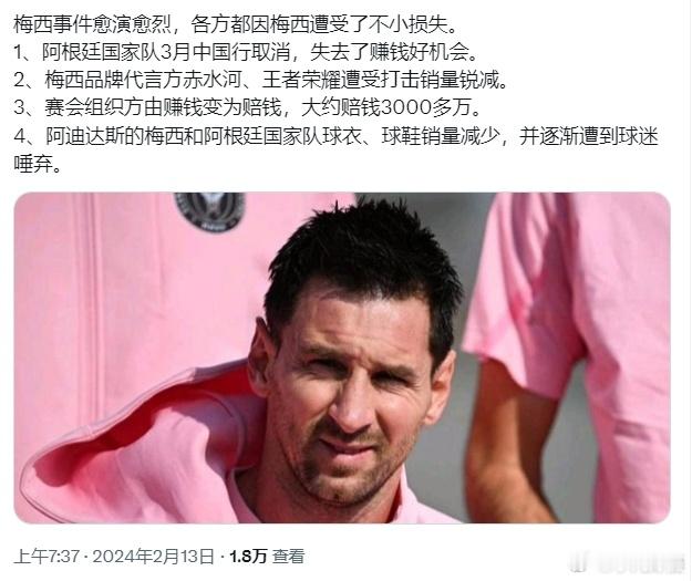 网友：梅西事件愈演愈烈，各方都因梅西遭受了不小损失。#黄媒不会说的真相# ​​​