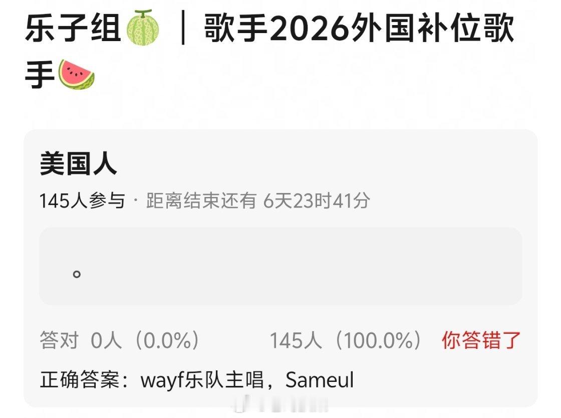 曝歌手2026外国补位歌手，来自美国的歌手Sameul是wayf乐队的主唱。 