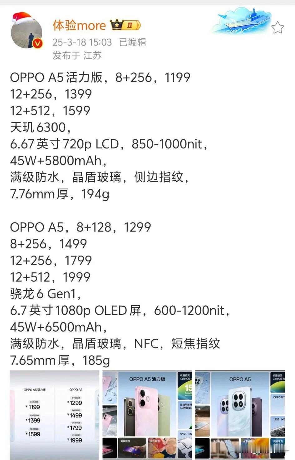 LCD机型来了哦！OPPO新的两款千元机[灵光一闪]一款是A5活力板，720P分