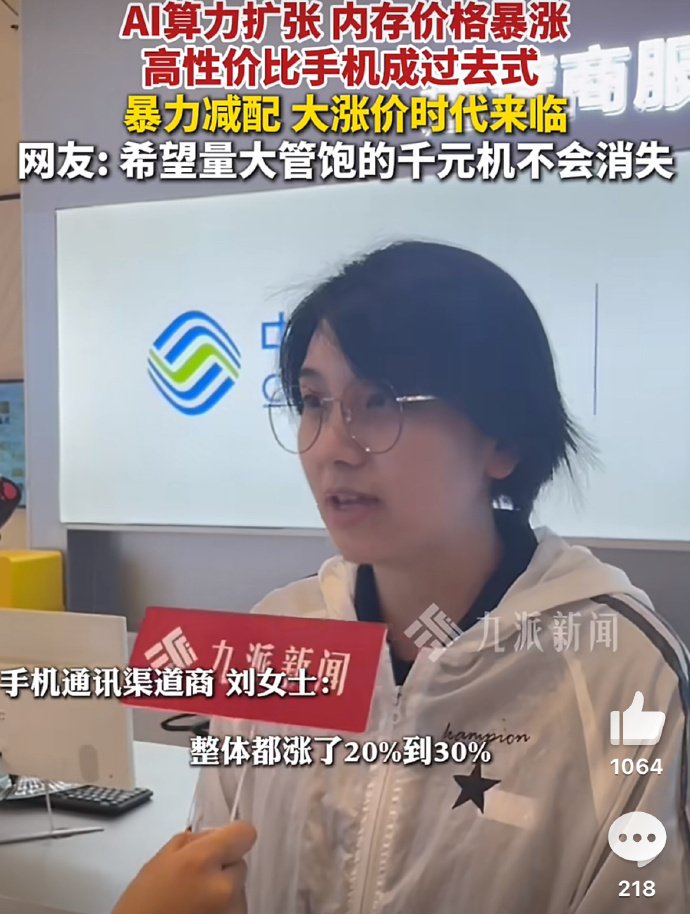 全球AI疯狂重创千元机市场 现实情况就是内存紧张导致涨价 厂商再用前两年千元机的