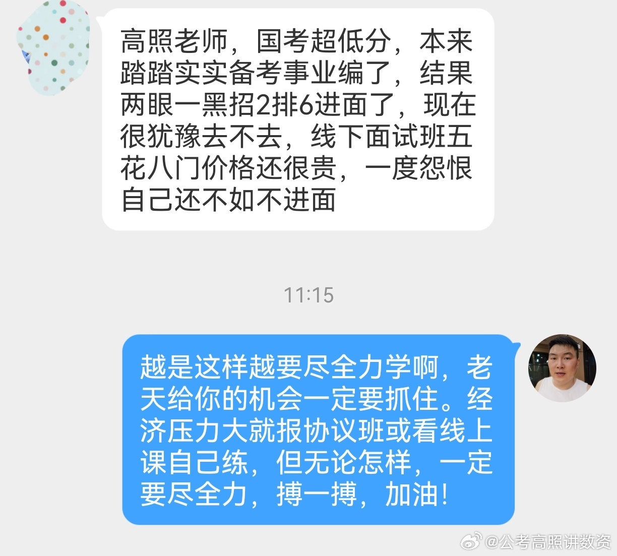 成功上岸，好运贴贴（527）喜报！国考进面！ 