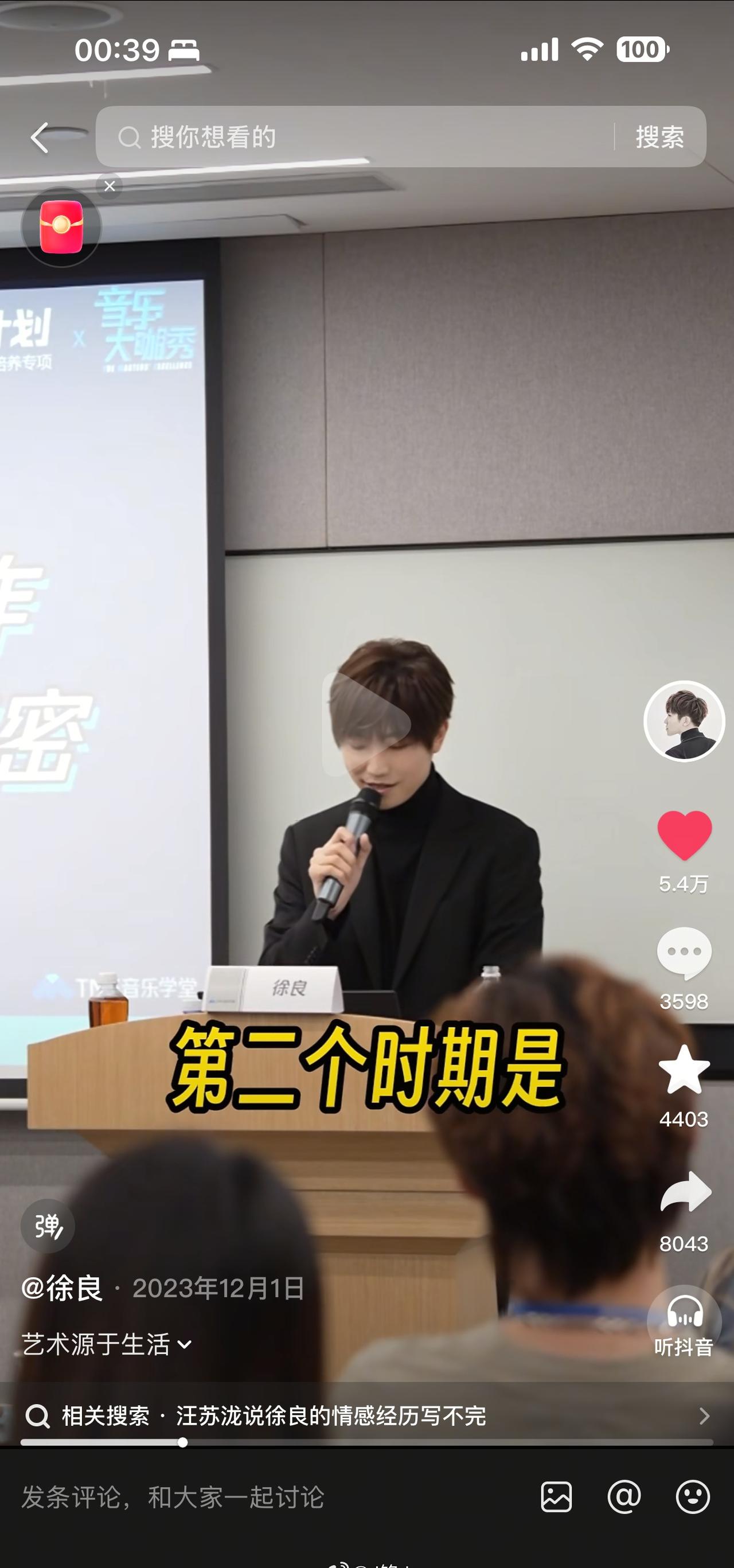 徐良怎么会这么好笑啊 好适合讲课 真给我听进去了 ​​​