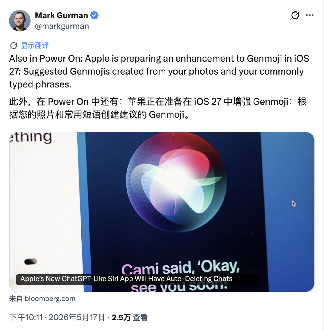 Genmoji 如果（我是说如果）只支持 iMessage 有很没有意思了～某聊