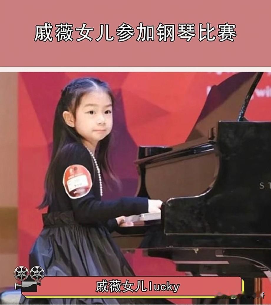 戚薇女儿Lucky亮相钢琴比赛，眉眼复刻妈妈，小小少年多才多艺
 
近日，戚薇女