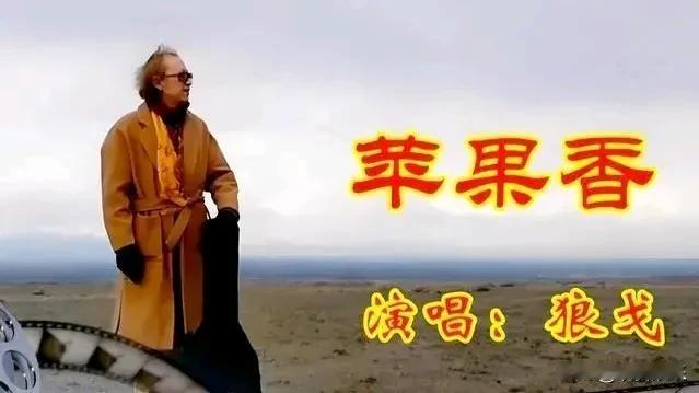 《苹果香》这首歌曲的作者狼戈，真名努尔兰·祖农，是一位才华横溢的哈萨克族音乐人。