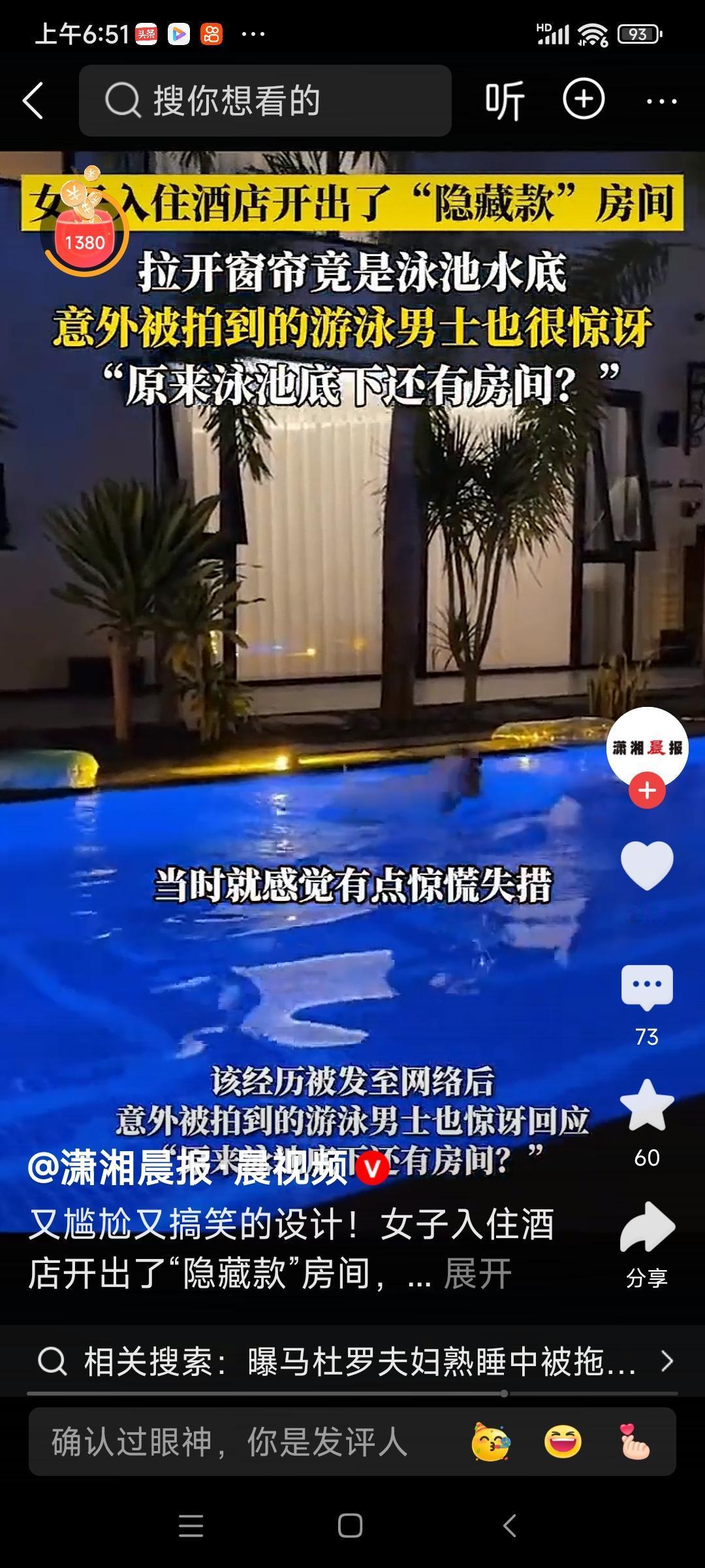 你绝对想不到的“隐形风景”！女子入住神奇酒店房间，惊见泳池“偷窥者”瞬间崩溃，网