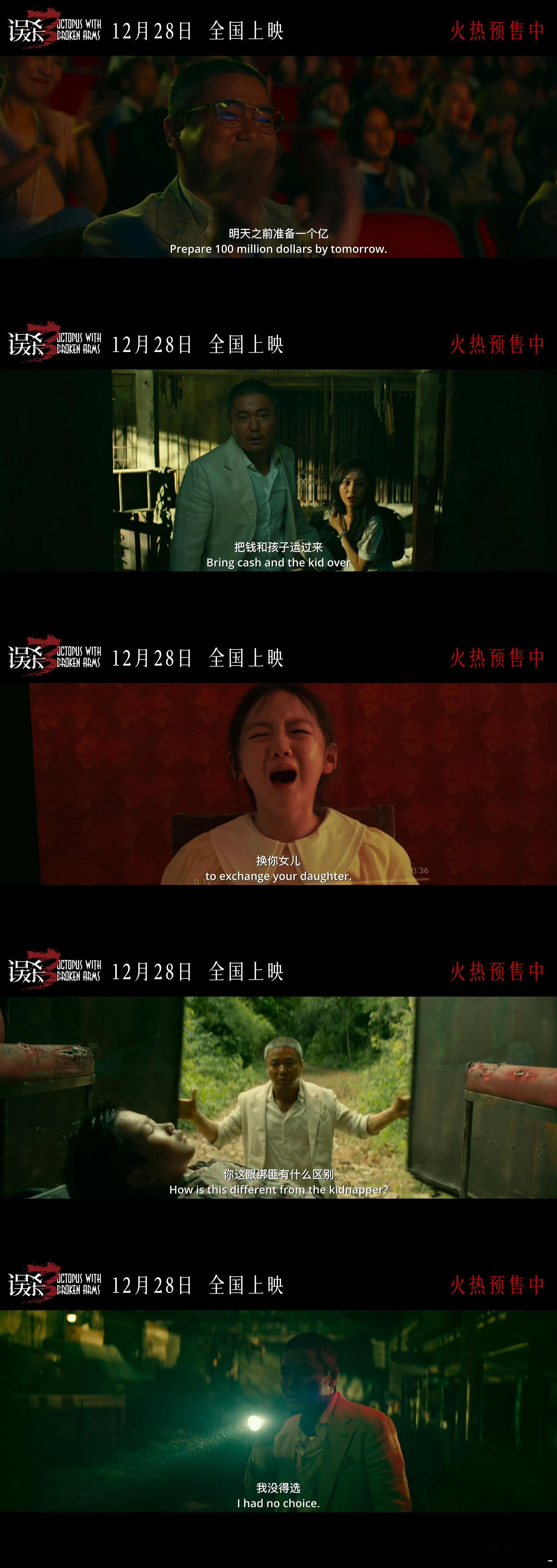 误杀3段奕宏你看我几分像从前 💥 12月28日，电影《误杀3》提档上映，预售已