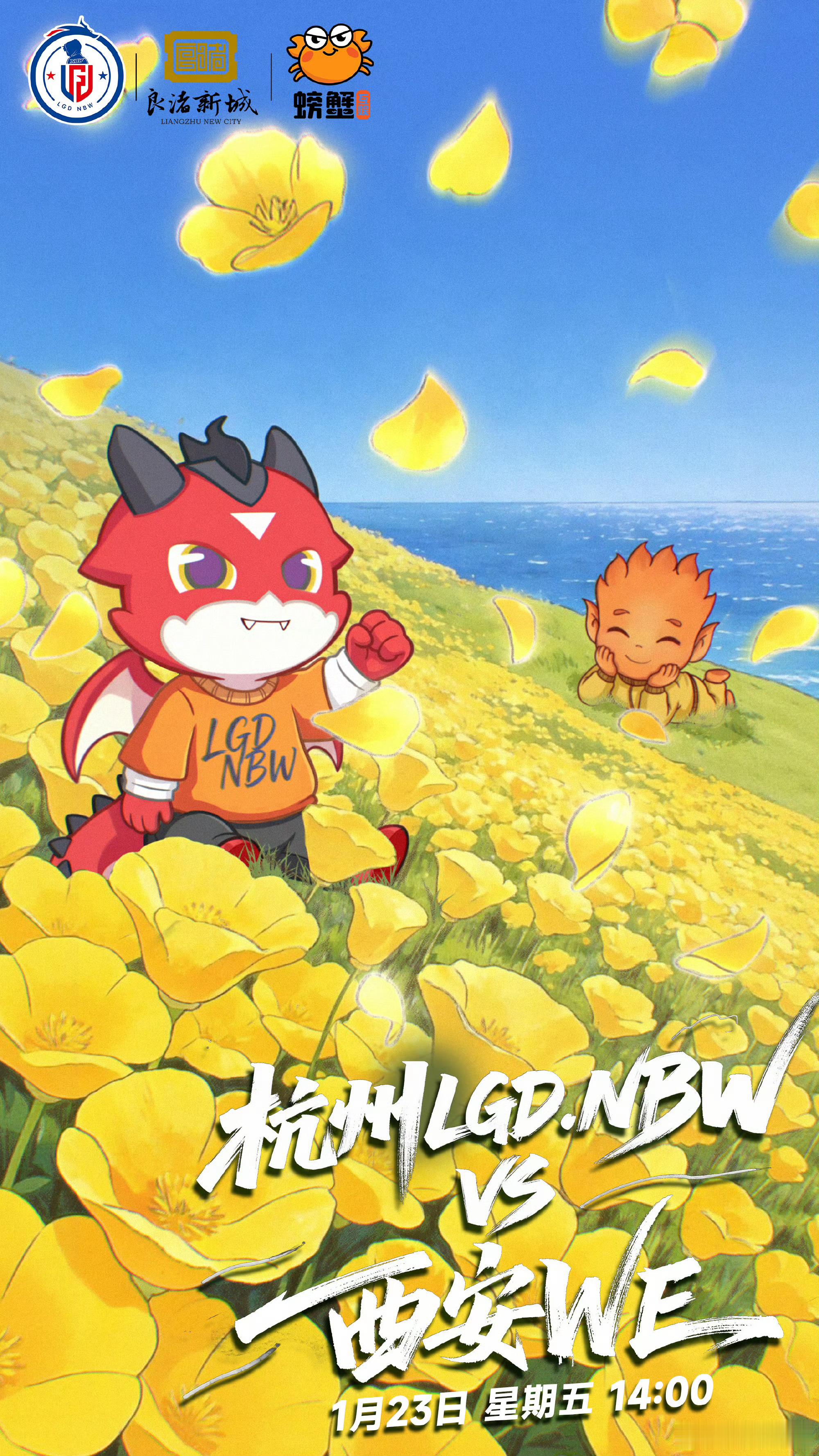 LGDNBW对战WE｜赛前海报14:00 杭州LGDNBW 「花海为证」西安WE