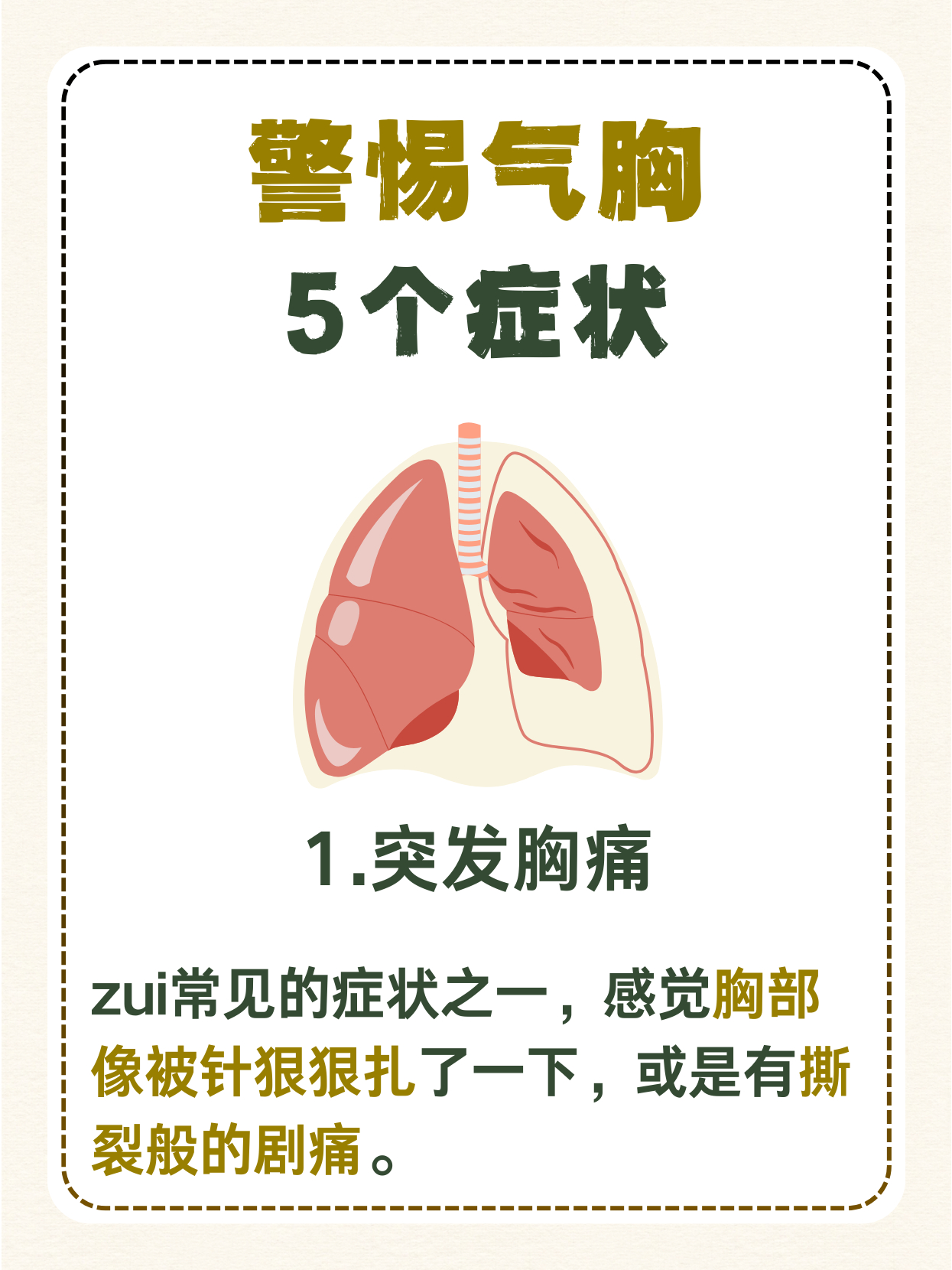 警惕气胸的5个症状 肺炸了！警惕气胸的5个症状。 