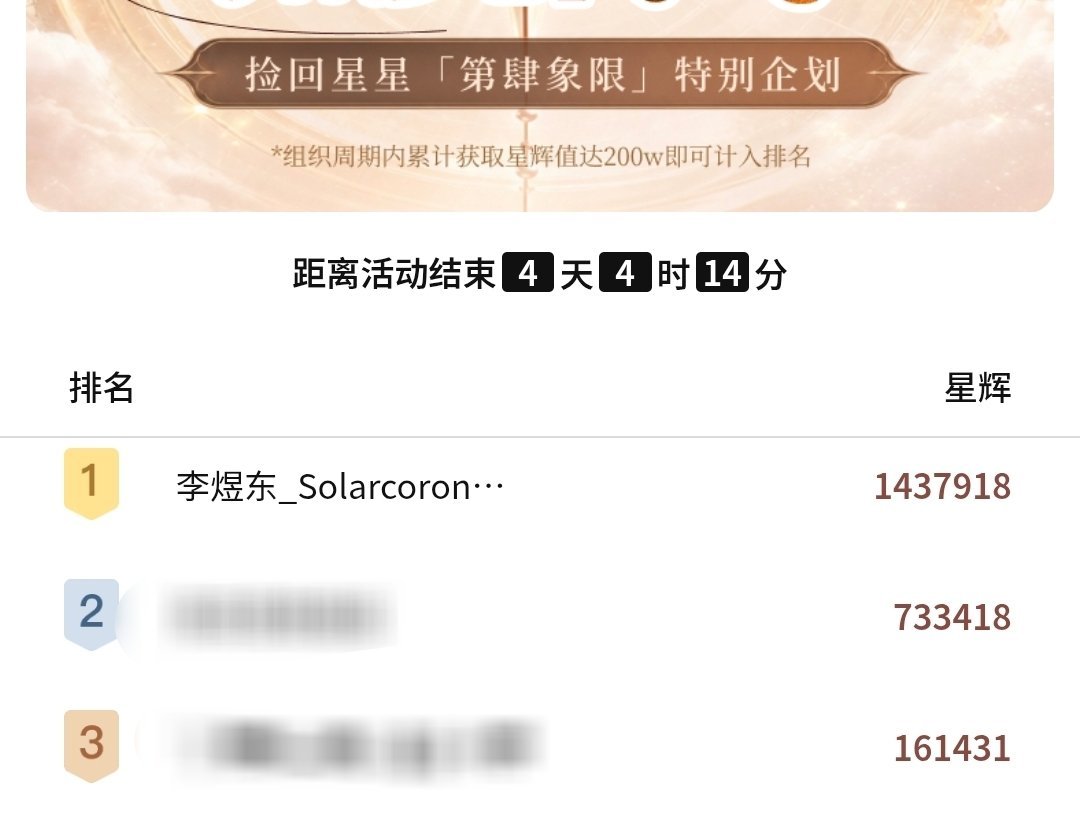 还有谁没有做捡回星星？同事家十分钟涨了20w星辉，我们也不能停在这里不动。我们家