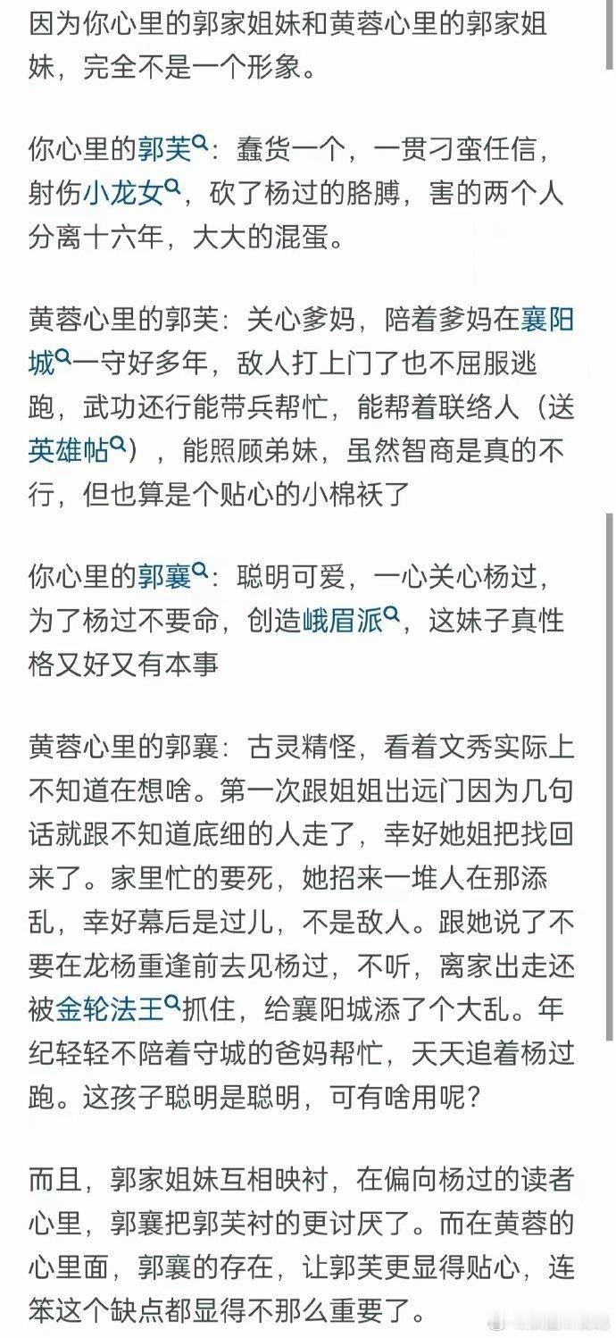 《神雕侠侣》中明明郭襄的性格比郭芙好，为什么感觉黄蓉更偏爱郭芙？ 这不是很正常嘛
