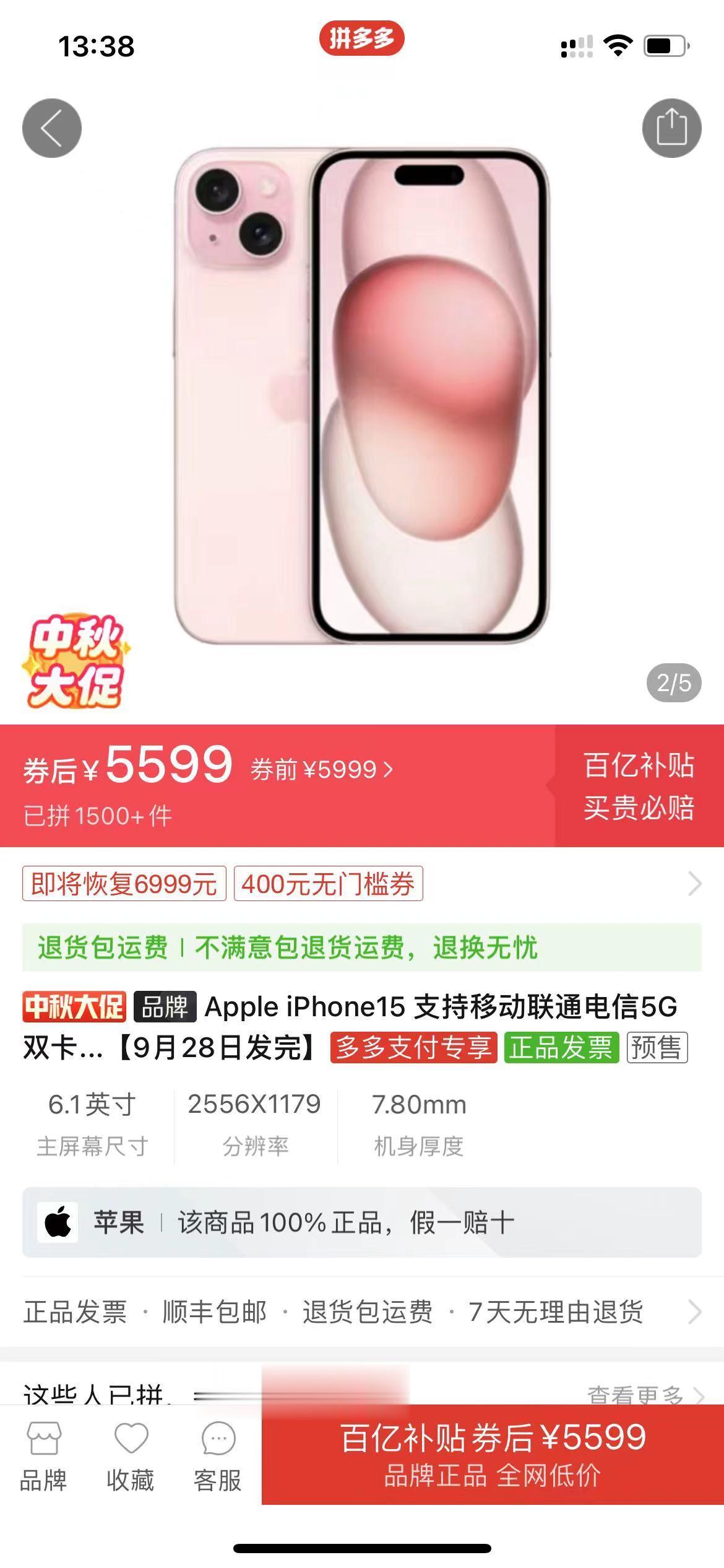 iPhone 15/15 Plus直接破发了，到手价降了400块[捂脸]感觉这一