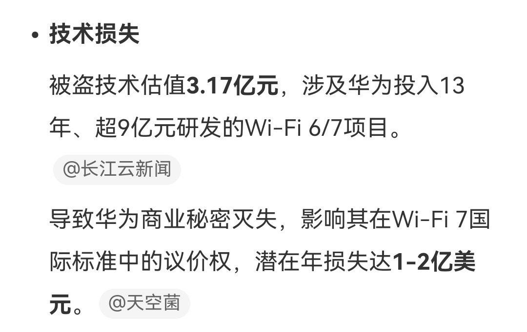 14名内鬼侵犯华为芯片技术被判刑被盗技术估值3.17亿元，这几个人也太夸张了。[