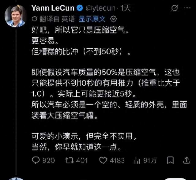 Meta科学家称飞行汽车不实用，马斯克：我朝你放屁