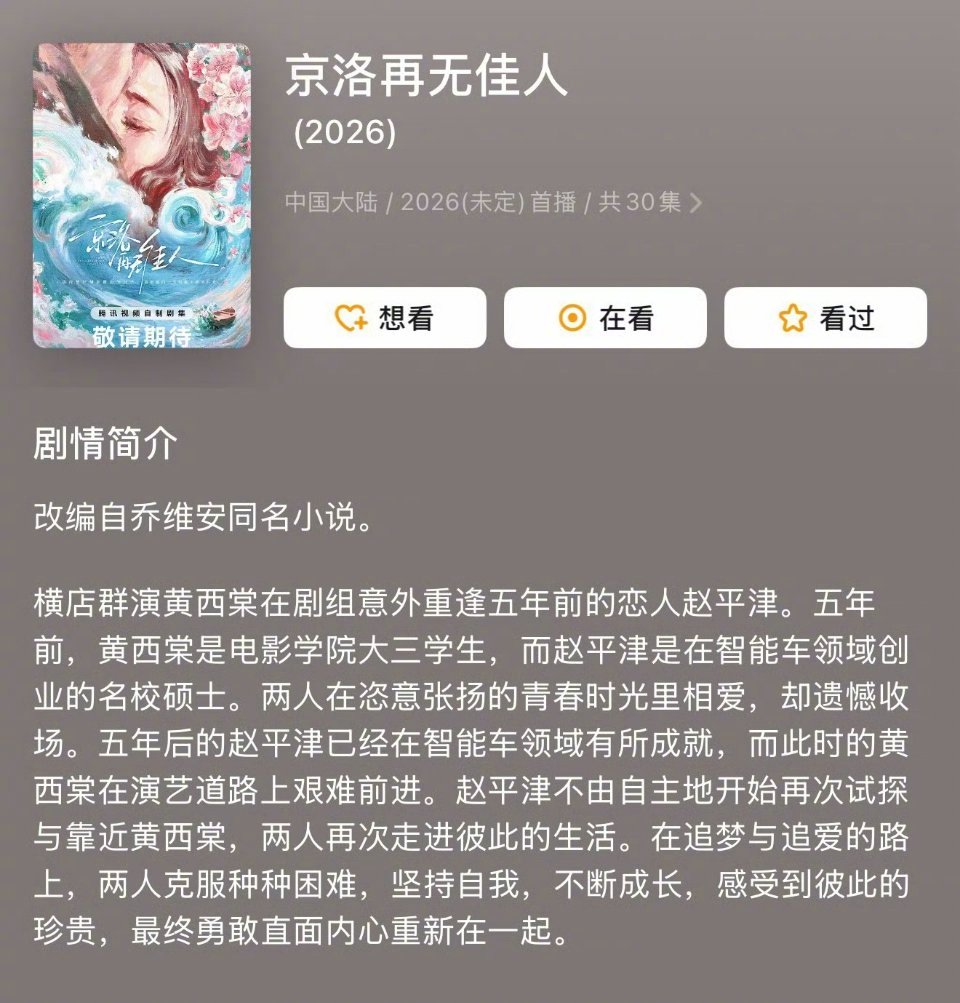 吴磊宋祖儿 京洛再无佳人期待磊鹅二搭的观众肯定不少，但《京洛再无佳人》其实不是很