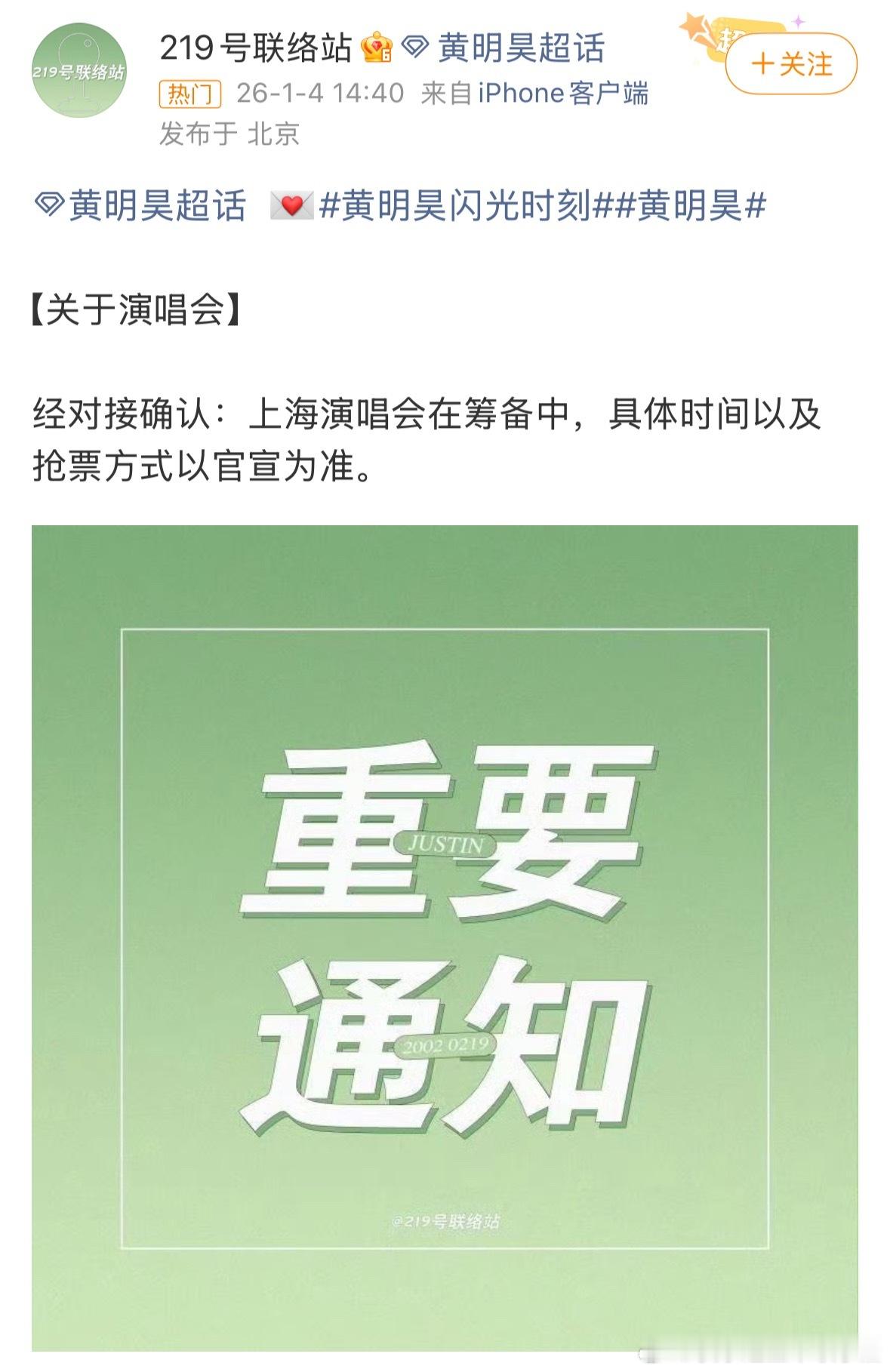 黄明昊对接确认上海演唱会筹备中！ 