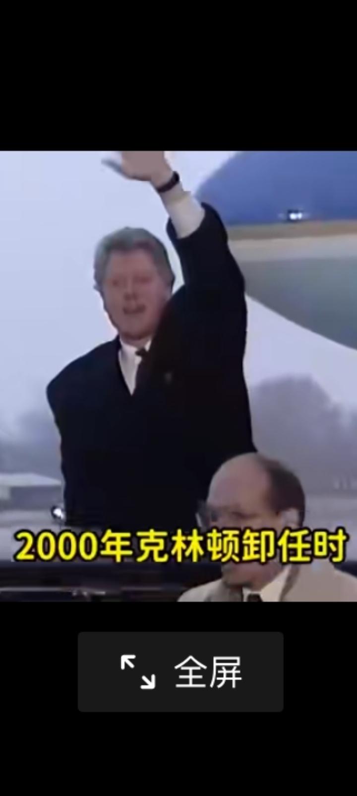 克林顿卸任总统时，国库盈余2000亿美元。
如今美国国债39万亿美元，可以说君之