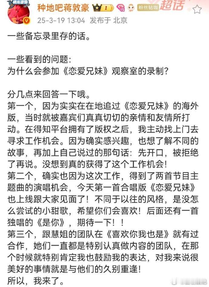 蒋敦豪先开口被拒绝了再说蒋敦豪以主动和坚持，在《恋爱兄妹》观察室站稳脚跟。他的歌