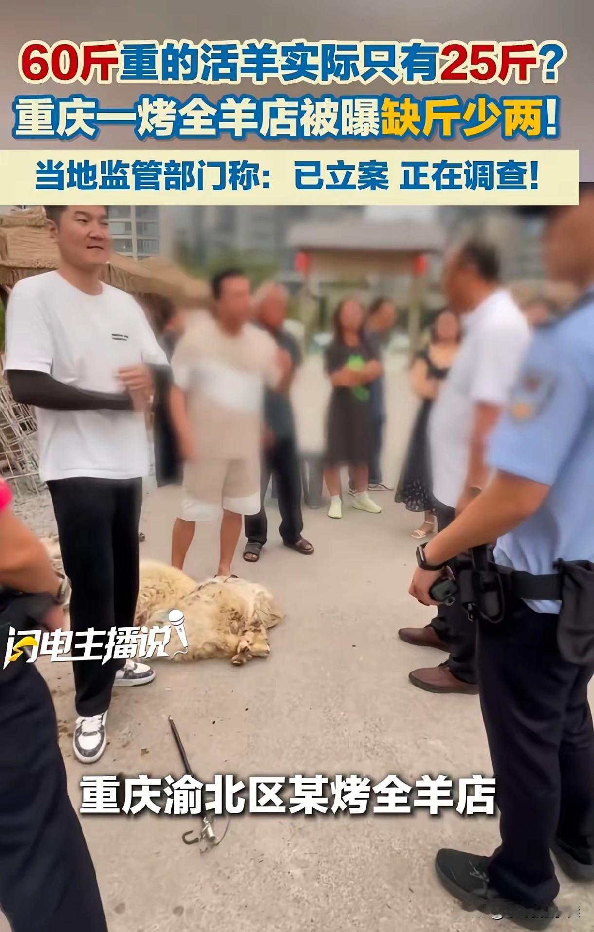 一觉醒来，重庆这家烤全羊店老板的天塌了！

不是因为被曝光缺斤少两，也不是因为市