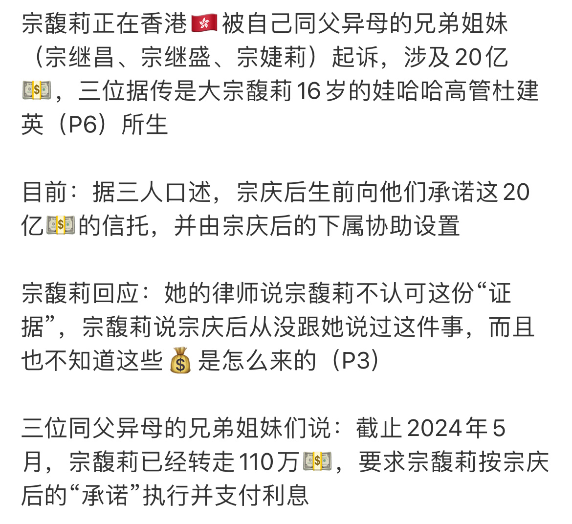宗庆后子女们上演现实版继承者们 ​​​