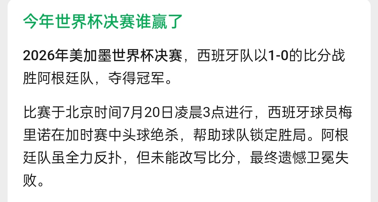 世界杯果然都是剧本，我还以为是哪里的P图，结果是朋友自己开赛前搜出来的。 