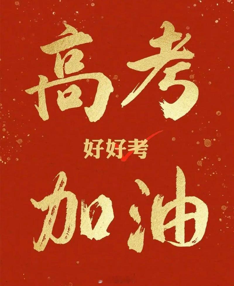 #高考#今天是高考第一天，今年的高考依然是与往常年份一样阴雨天气，高考期间，考生