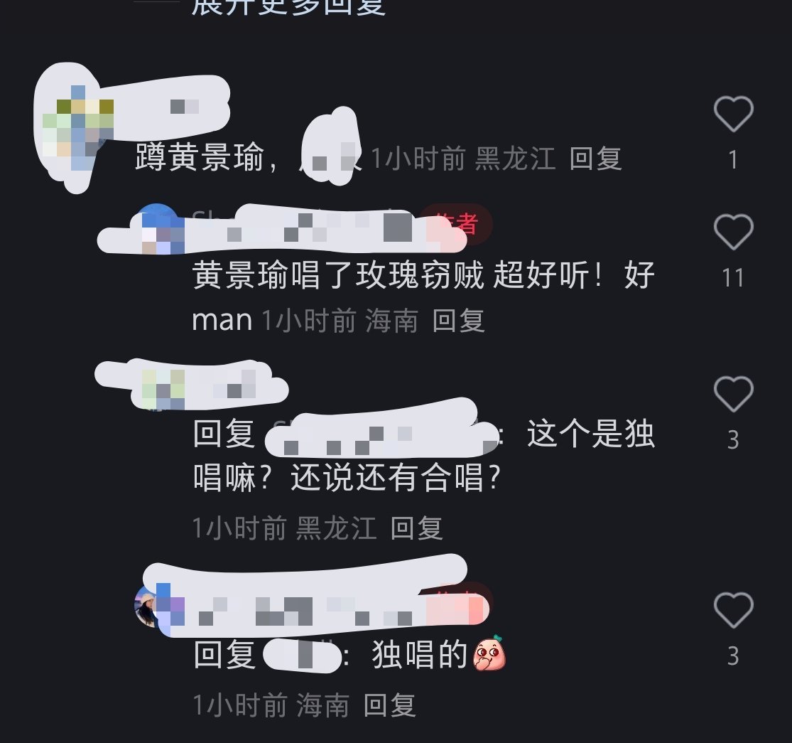 好的 玫瑰窃贼我燥候了