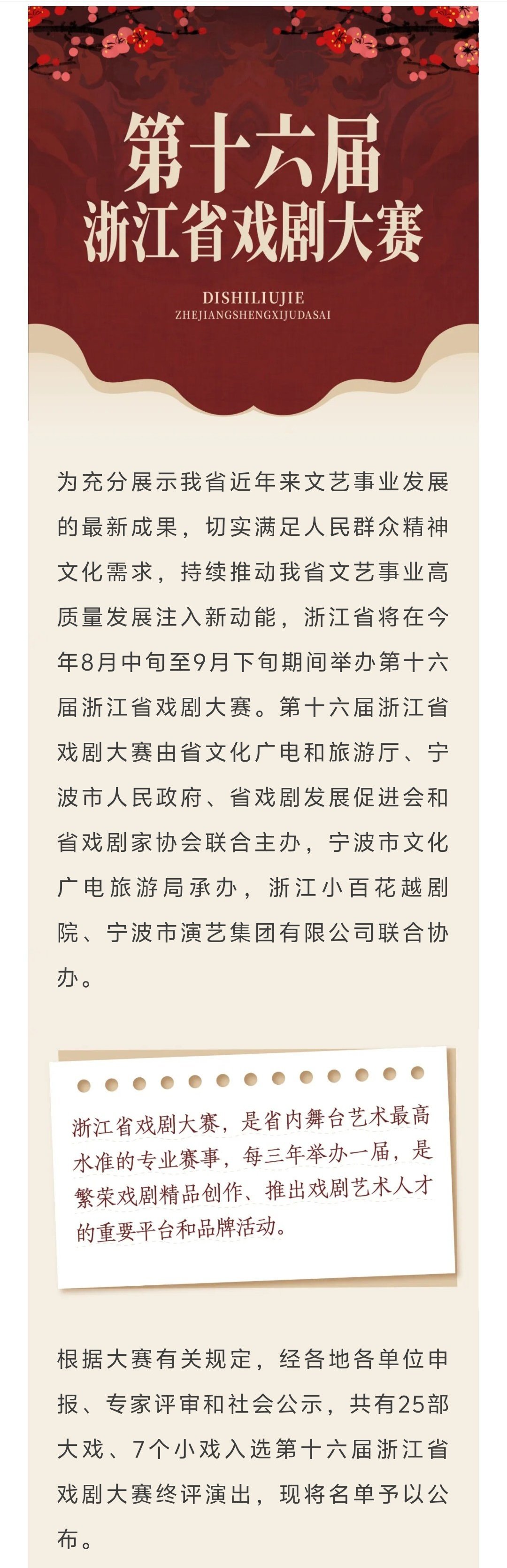 【陈丽君大观园入选浙江戏剧大赛终评】据浙江省文化广电和旅游厅消息，第十六届浙江省