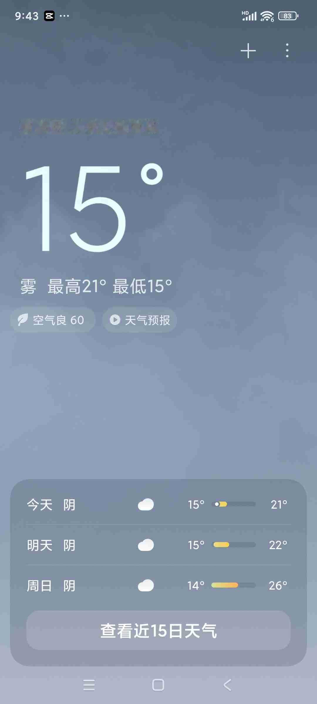 我的今日状态：😁轻松愉快
我这里的天气：☁️阴天

五月一日最高气温21度，最
