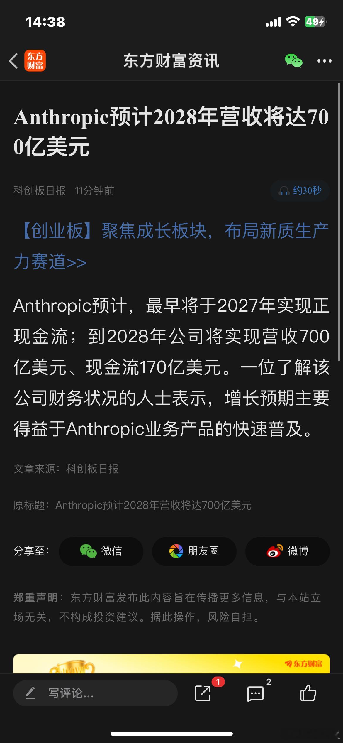 Anthropic预计，最早将于2027年实现正现金流；到2028年公司将实现营