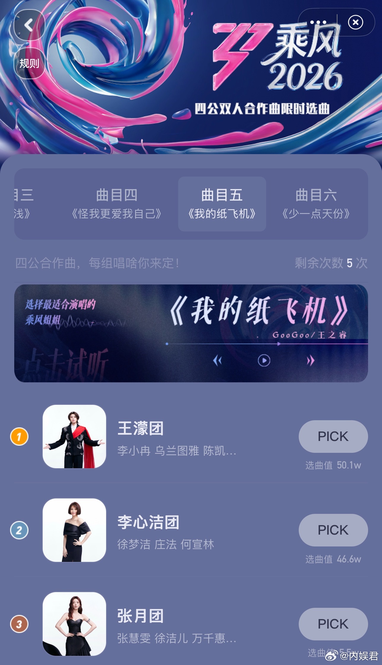 王濛团李心洁团都想要海屿你下午看王濛团和李心洁团都是想要《海屿你》的，结果最后反