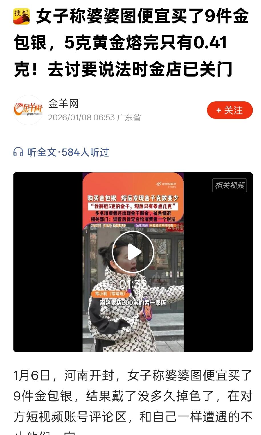 河南开封，女子的婆婆买了9件金包银，谁知戴没多久，就发现掉色严重。婆婆将饰品送去