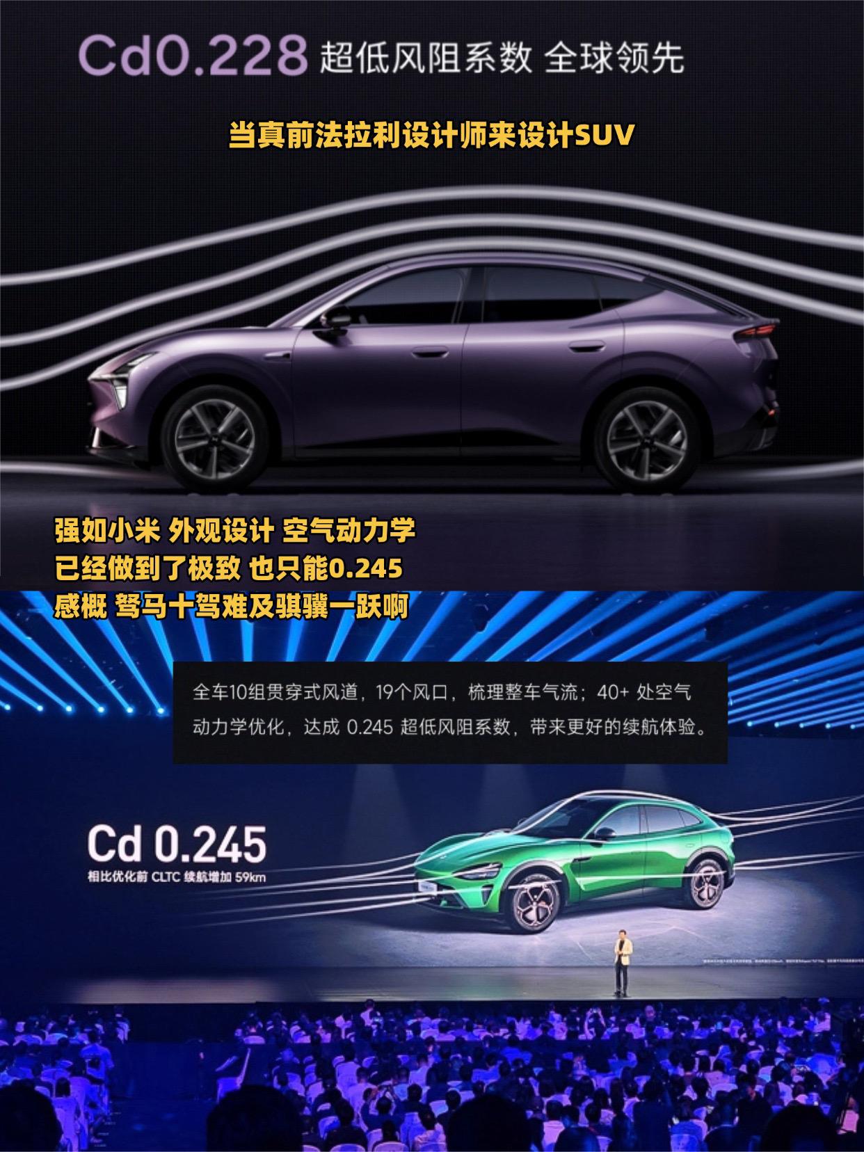 小鹏MONAL03这个风阻系数有点夸张了！L03风阻全球领先 小鹏汽车 小鹏MO