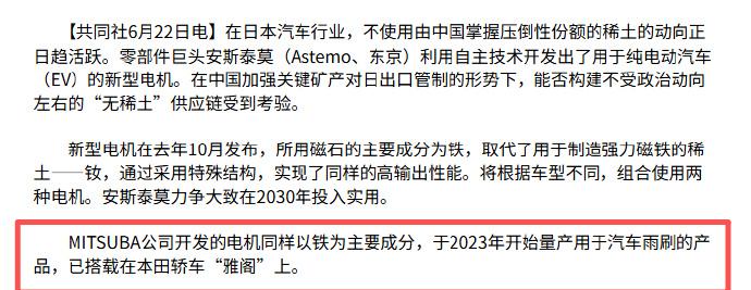 打破中方稀土垄断！
据共同网最新消息称，日本汽车供应链企业正在加速开发不含稀土成