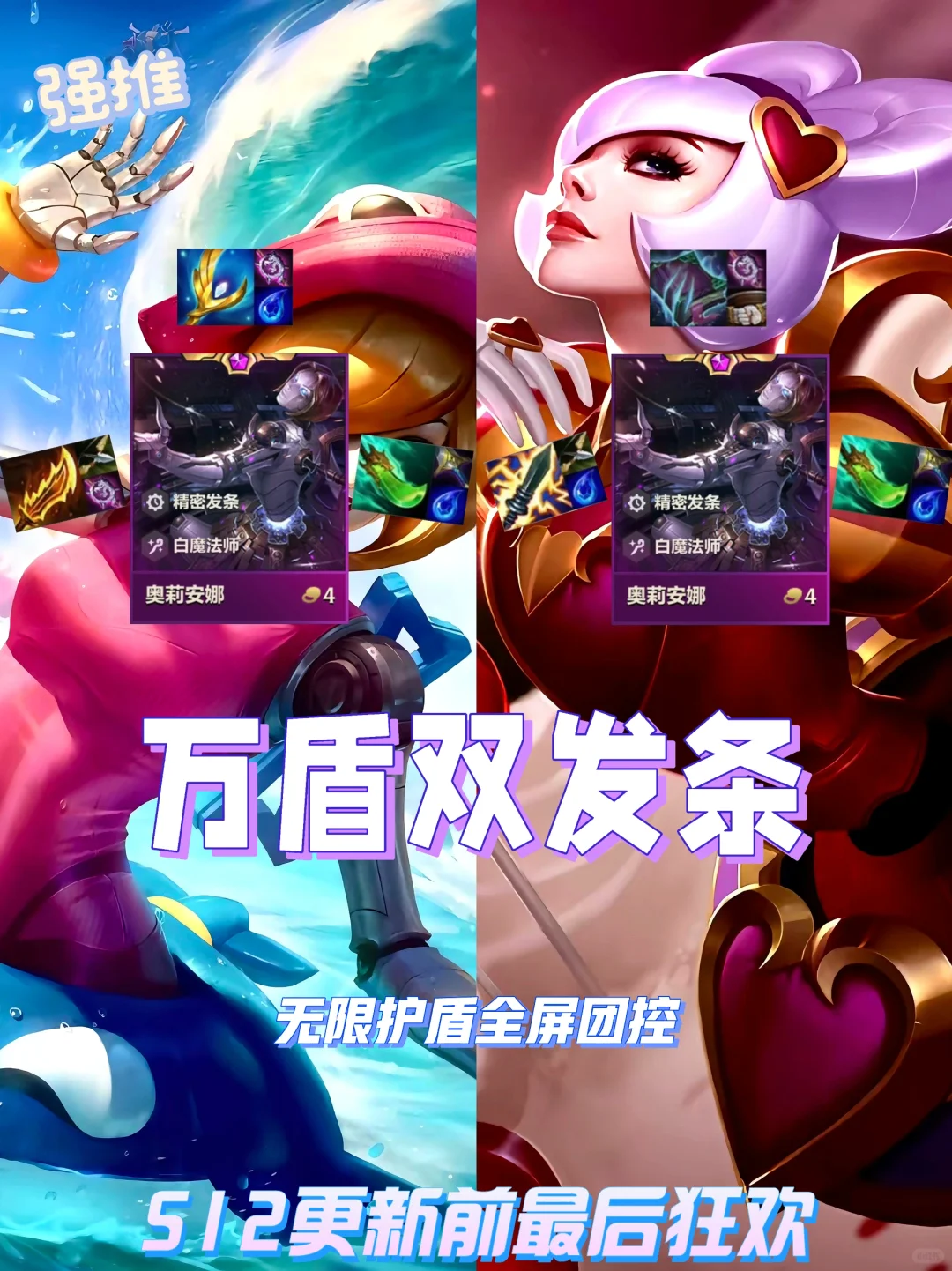 姐妹们！最新无限护盾玩法！双重团控全场罚站