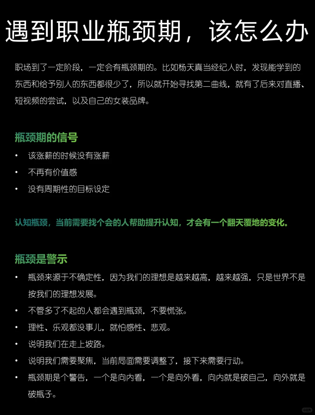 遇到职业瓶颈，该怎么办❓