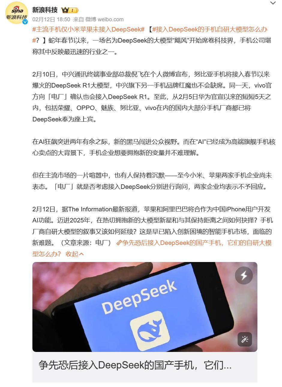 苹果不接入DeepSeek我可以理解，但我不理解小米为什么这么慢，目前还没什么动