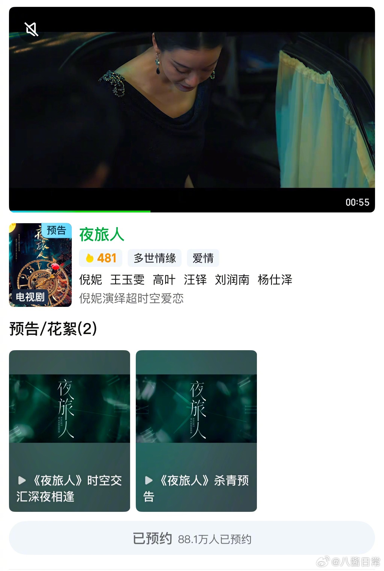 《夜旅人》可以预约了 ​​​