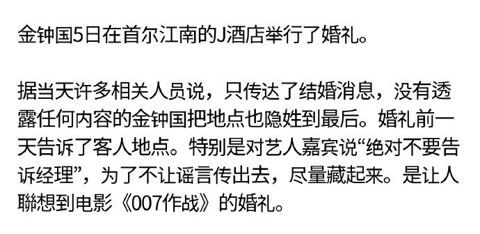 9月5日，49岁的金钟国在首尔举行婚礼，婚礼全程非公开，仅邀请亲属、密友及龙年俱