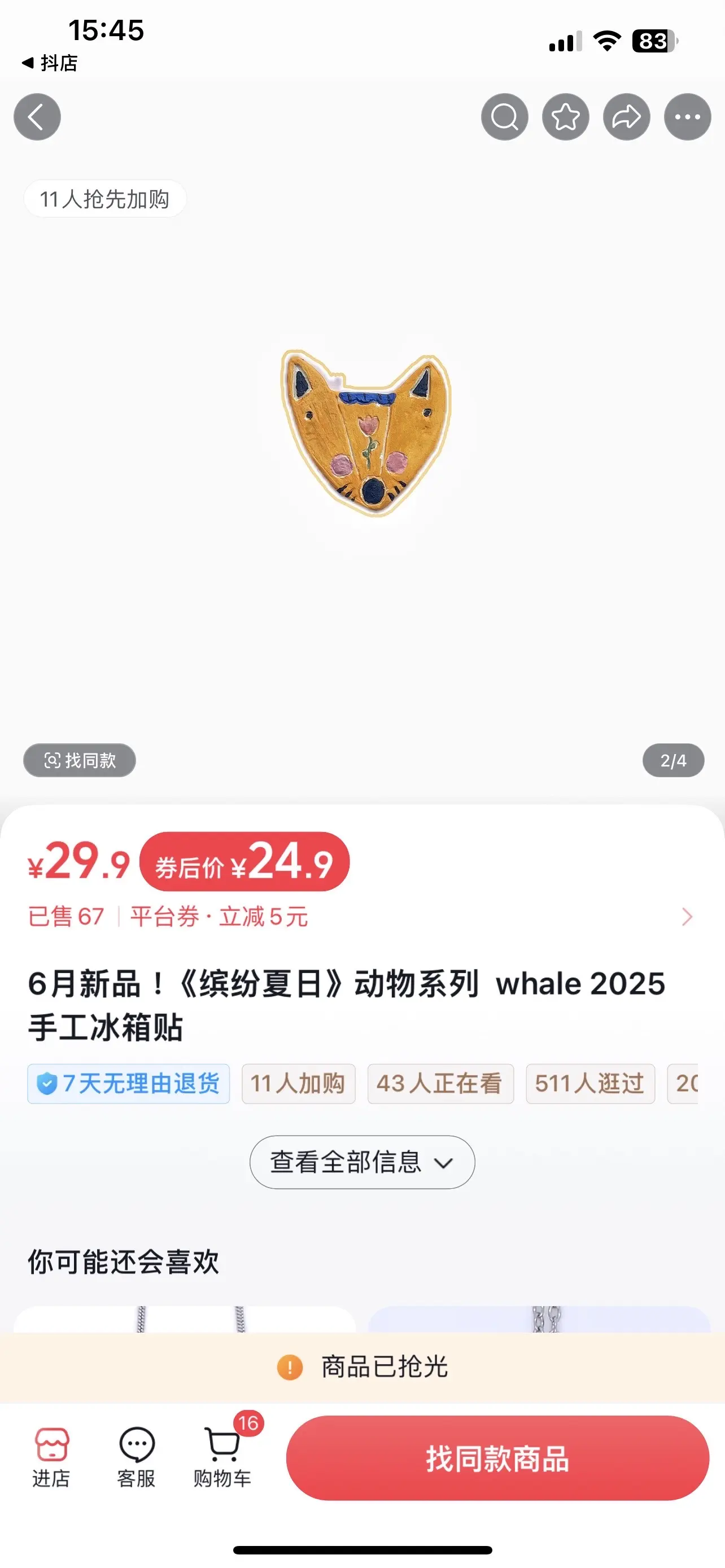 第一批卖完了，谢谢大家的支持。 会继续加油。