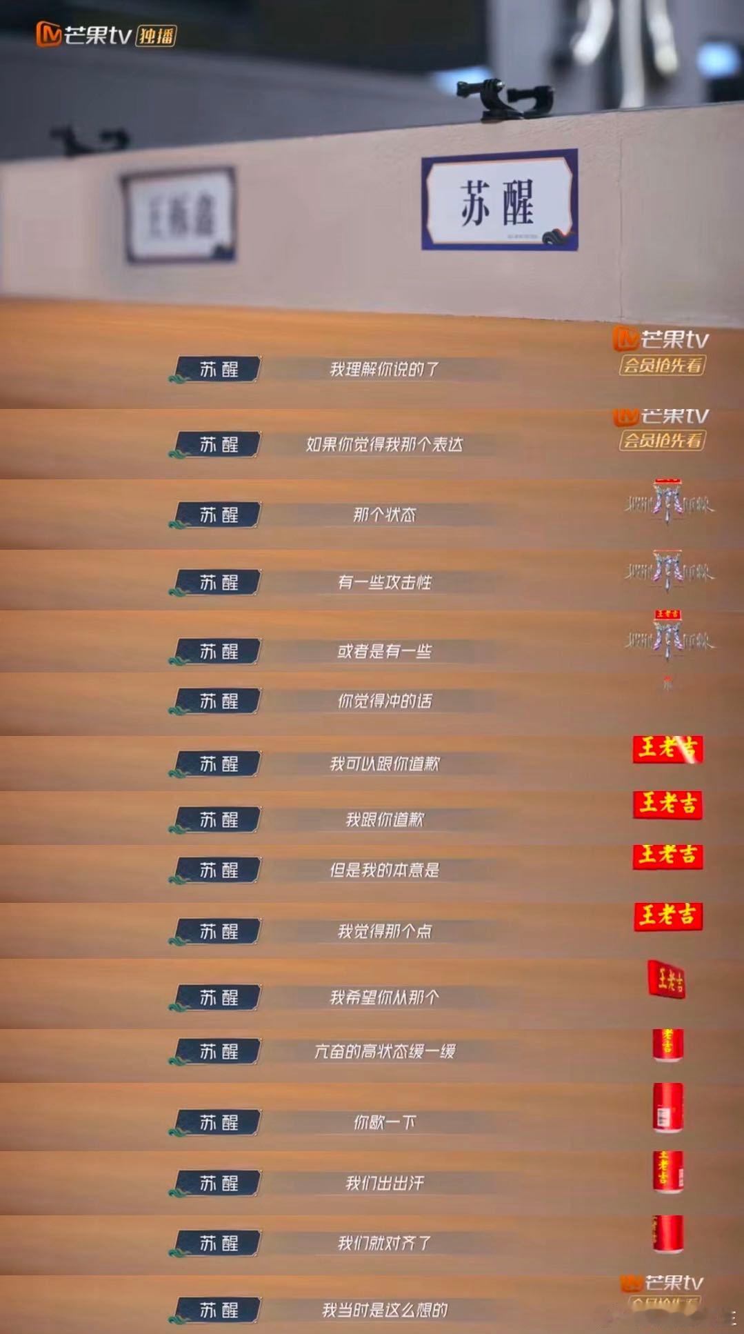 苏醒给王栎鑫道歉 苏醒性格真的好，温柔又耐心，在这次事情里主动道歉，完全是大哥哥