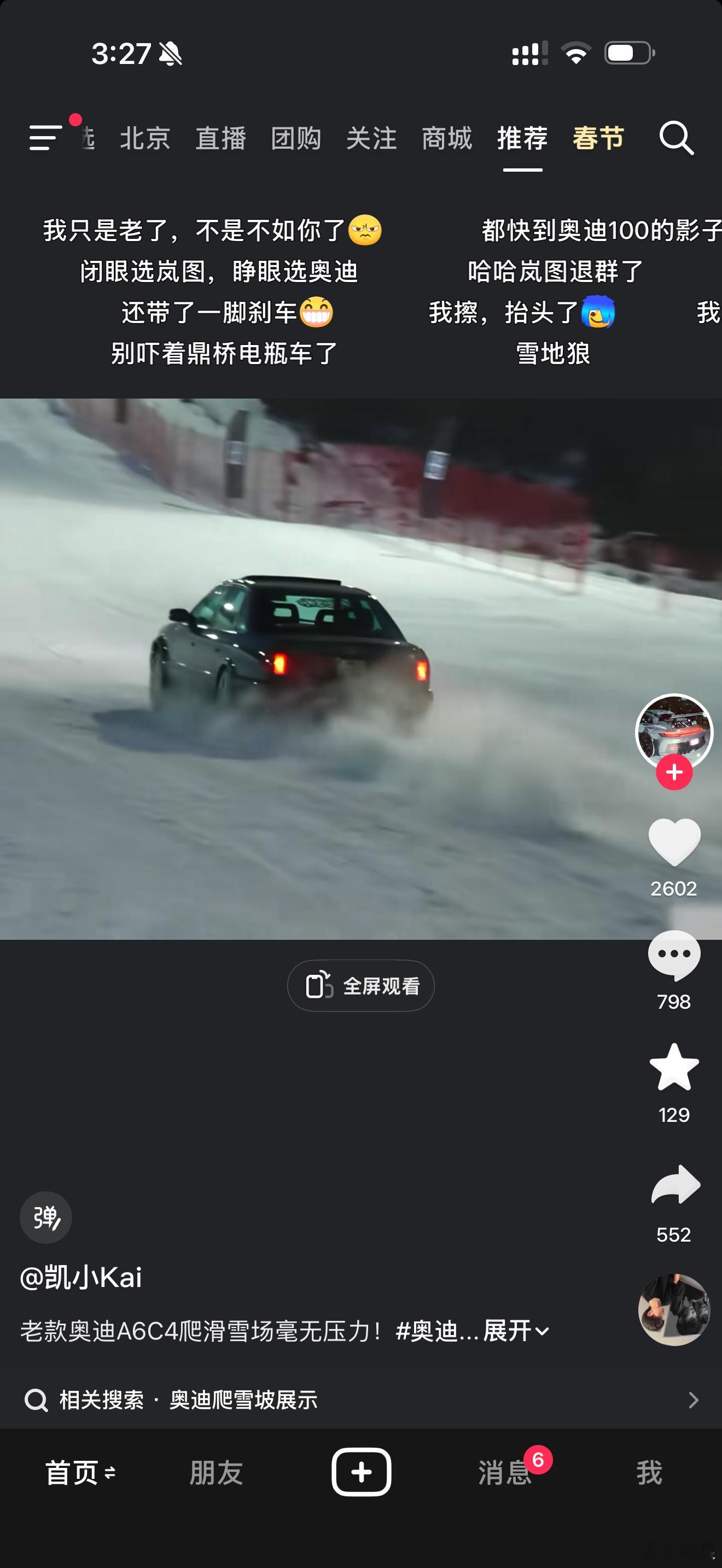 怎么每个奥迪爬雪坡的视频都有好多人刷岚图，刷问界我错过什么梗了？恕我直言，这个雪